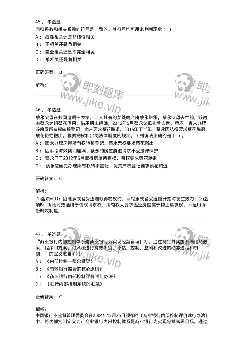 2410-2018年军队文职人员招聘考试《经济学》真题-137355_军队文职(1)_01.军队文职真题-专业课_（全）版本一（历年真题+章节练习+模拟题）_经济学(军队文职)_历年真题_题目+解析