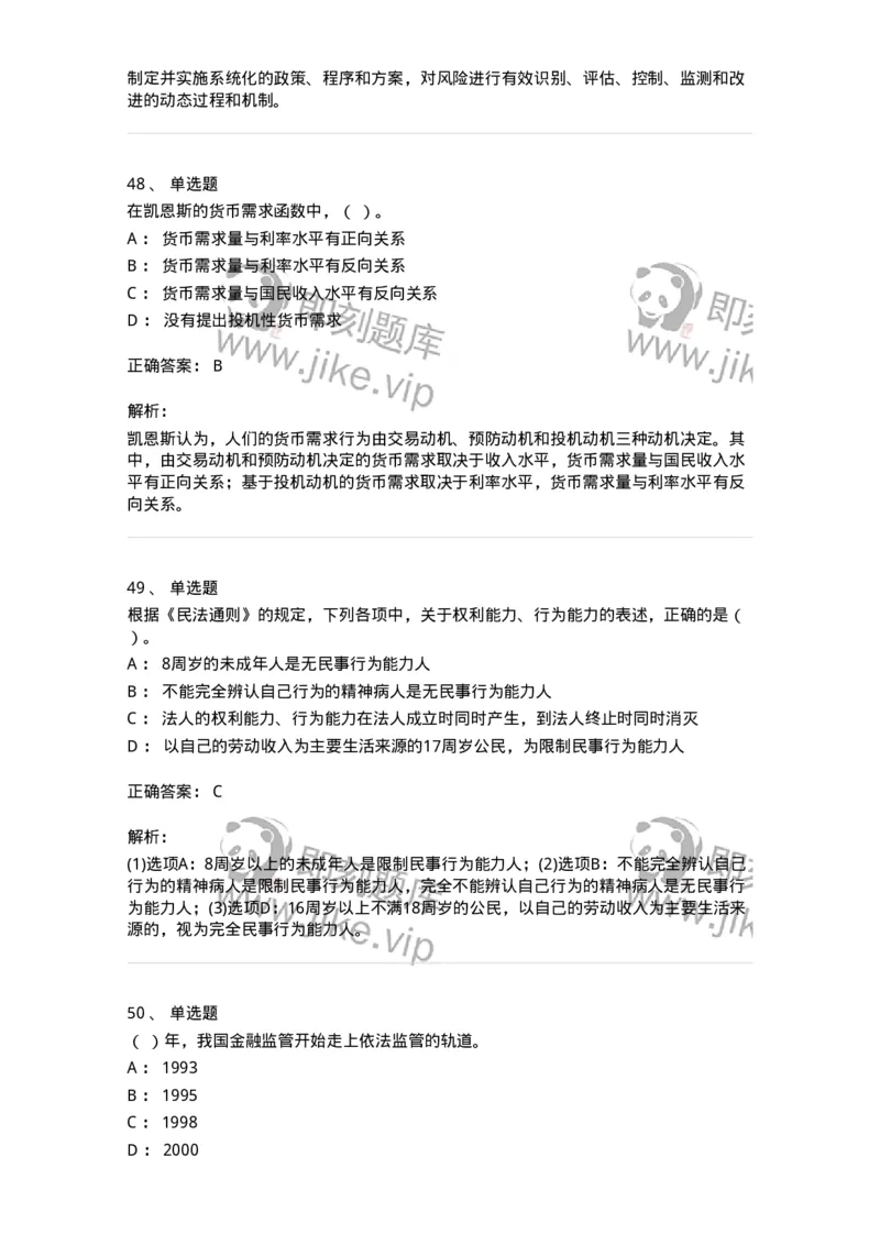 2410-2018年军队文职人员招聘考试《经济学》真题-137355_军队文职(1)_01.军队文职真题-专业课_（全）版本一（历年真题+章节练习+模拟题）_经济学(军队文职)_历年真题_题目+解析