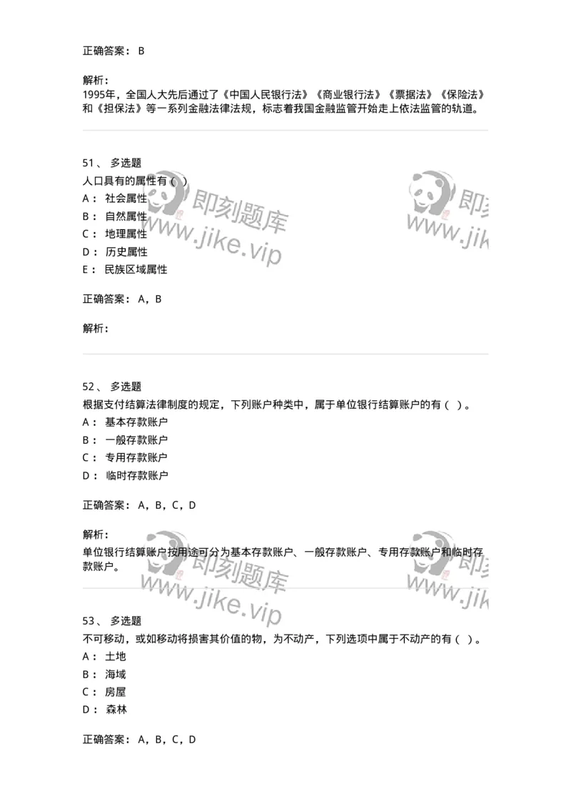 2410-2018年军队文职人员招聘考试《经济学》真题-137355_军队文职(1)_01.军队文职真题-专业课_（全）版本一（历年真题+章节练习+模拟题）_经济学(军队文职)_历年真题_题目+解析