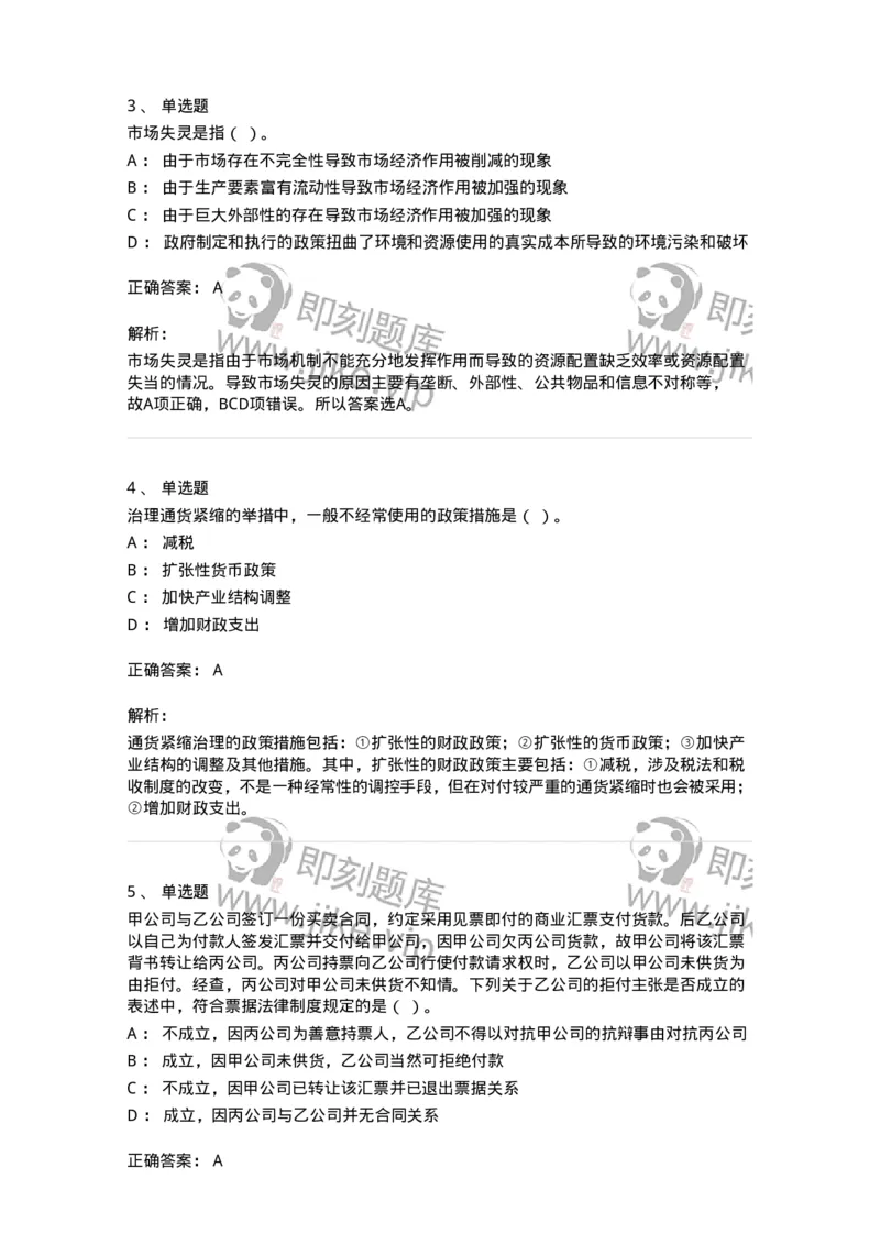 2410-2018年军队文职人员招聘考试《经济学》真题-137355_军队文职(1)_01.军队文职真题-专业课_（全）版本一（历年真题+章节练习+模拟题）_经济学(军队文职)_历年真题_题目+解析