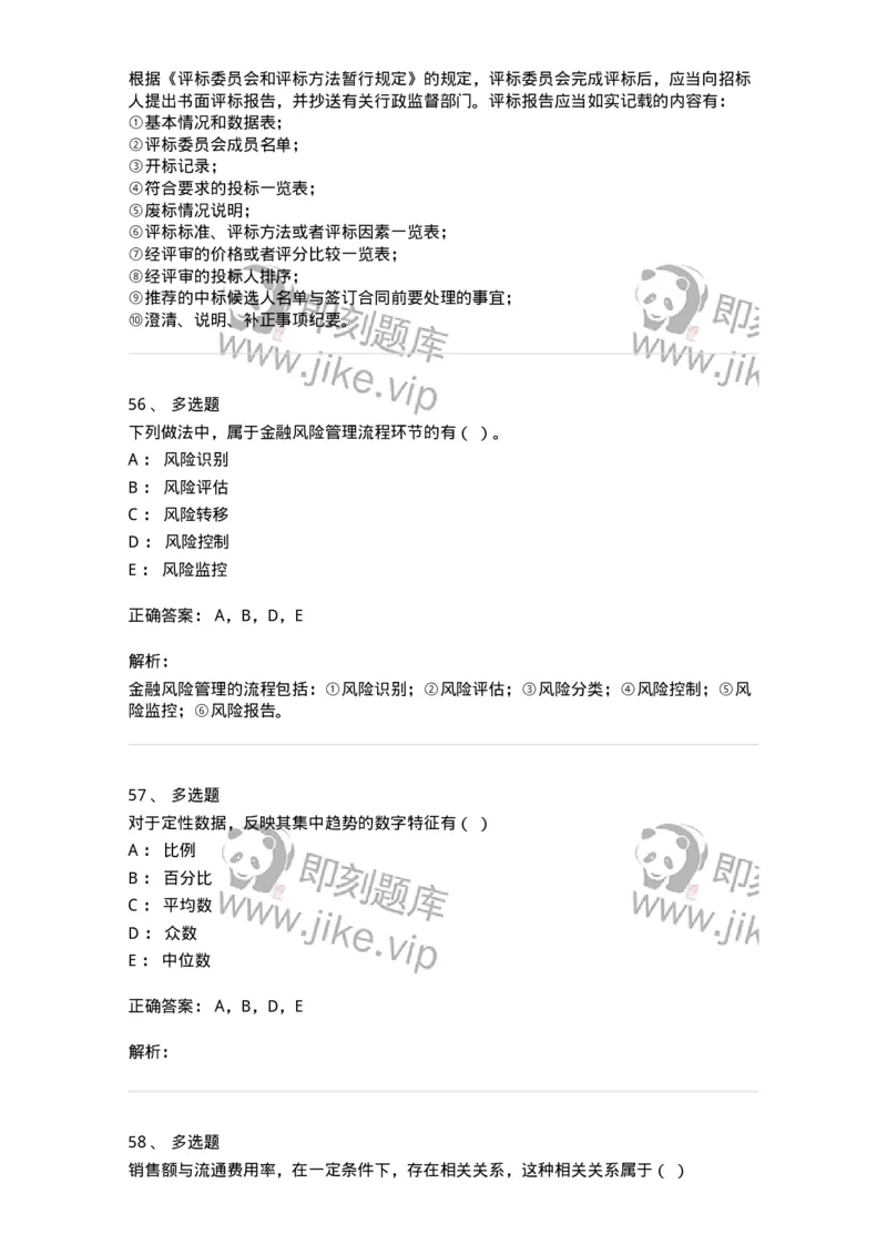 2410-2018年军队文职人员招聘考试《经济学》真题-137355_军队文职(1)_01.军队文职真题-专业课_（全）版本一（历年真题+章节练习+模拟题）_经济学(军队文职)_历年真题_题目+解析
