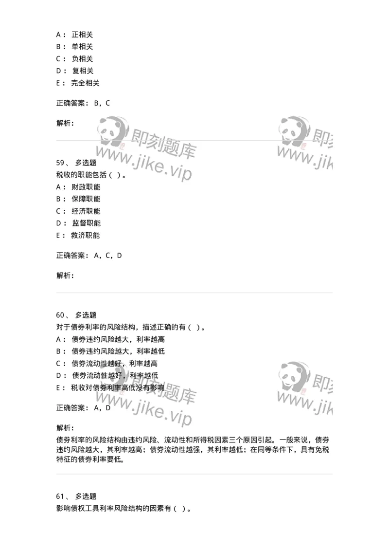 2410-2018年军队文职人员招聘考试《经济学》真题-137355_军队文职(1)_01.军队文职真题-专业课_（全）版本一（历年真题+章节练习+模拟题）_经济学(军队文职)_历年真题_题目+解析