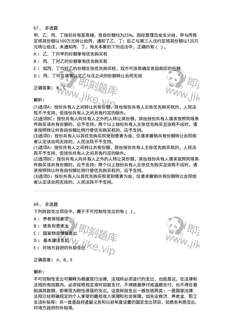 2410-2018年军队文职人员招聘考试《经济学》真题-137355_军队文职(1)_01.军队文职真题-专业课_（全）版本一（历年真题+章节练习+模拟题）_经济学(军队文职)_历年真题_题目+解析