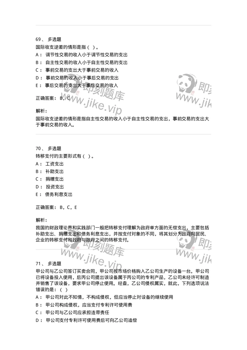 2410-2018年军队文职人员招聘考试《经济学》真题-137355_军队文职(1)_01.军队文职真题-专业课_（全）版本一（历年真题+章节练习+模拟题）_经济学(军队文职)_历年真题_题目+解析