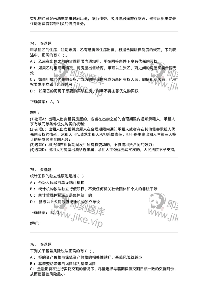 2410-2018年军队文职人员招聘考试《经济学》真题-137355_军队文职(1)_01.军队文职真题-专业课_（全）版本一（历年真题+章节练习+模拟题）_经济学(军队文职)_历年真题_题目+解析