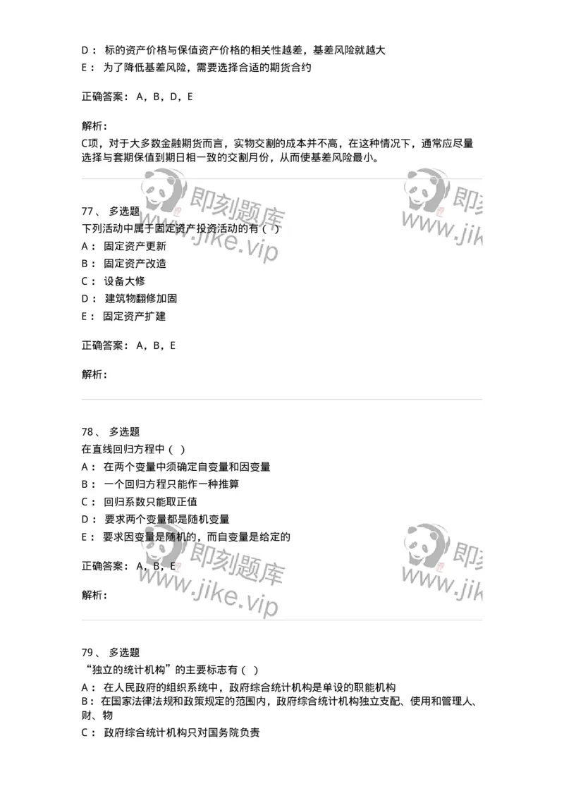 2410-2018年军队文职人员招聘考试《经济学》真题-137355_军队文职(1)_01.军队文职真题-专业课_（全）版本一（历年真题+章节练习+模拟题）_经济学(军队文职)_历年真题_题目+解析