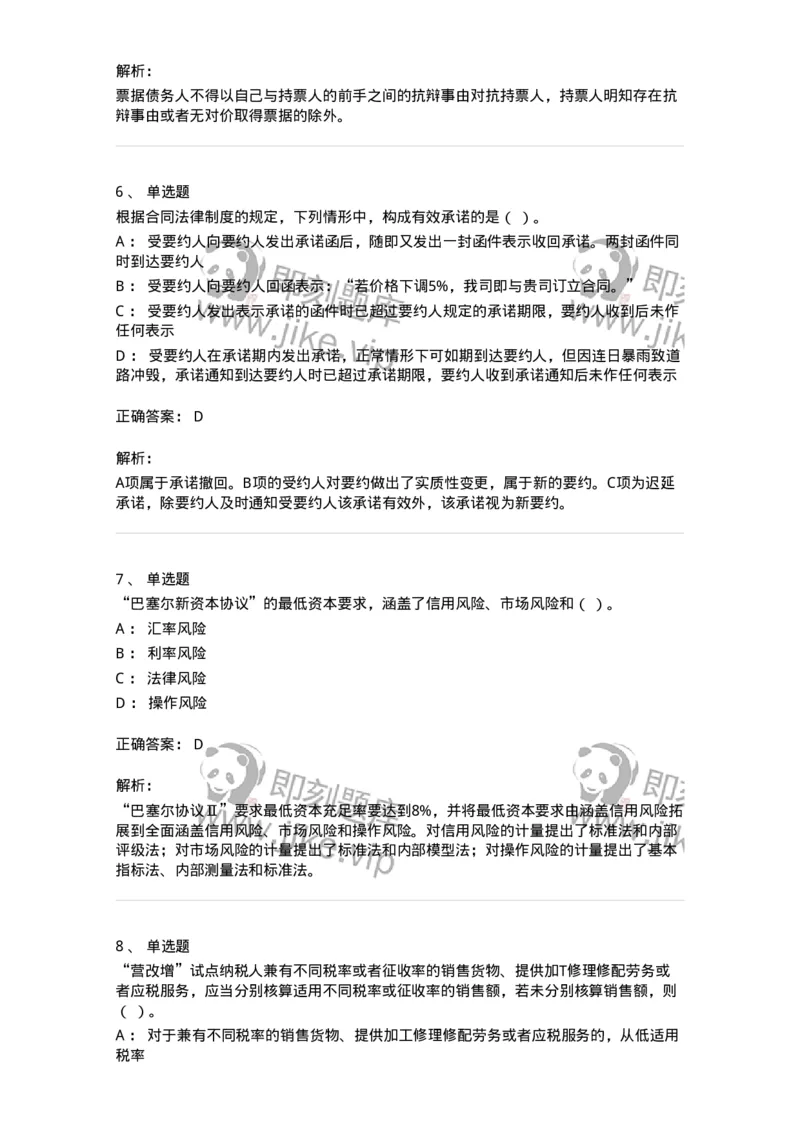 2410-2018年军队文职人员招聘考试《经济学》真题-137355_军队文职(1)_01.军队文职真题-专业课_（全）版本一（历年真题+章节练习+模拟题）_经济学(军队文职)_历年真题_题目+解析