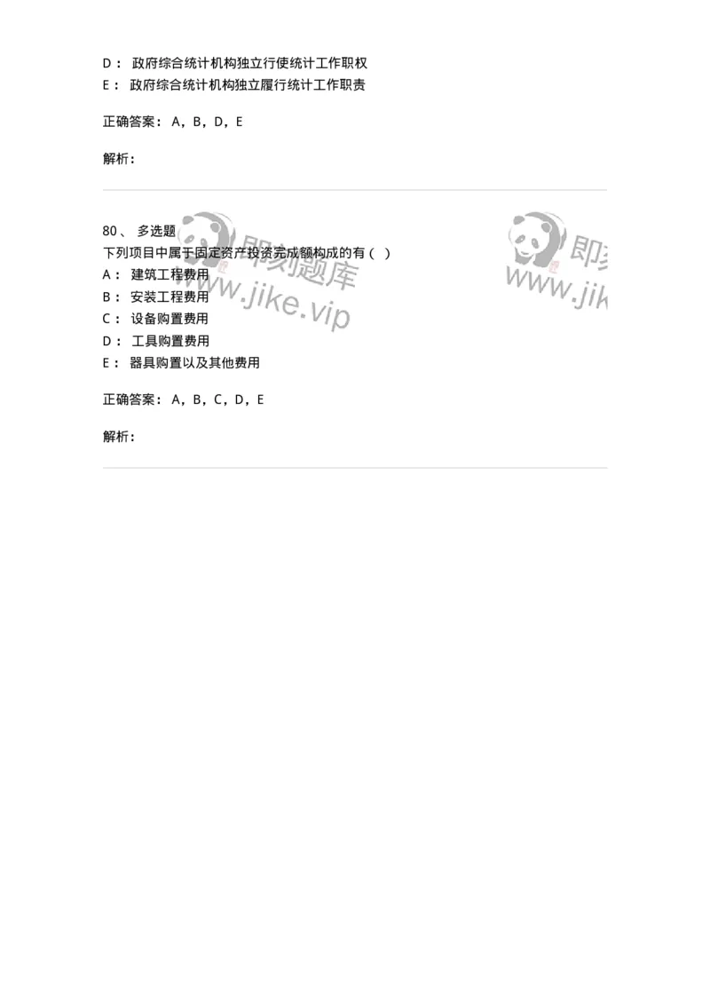 2410-2018年军队文职人员招聘考试《经济学》真题-137355_军队文职(1)_01.军队文职真题-专业课_（全）版本一（历年真题+章节练习+模拟题）_经济学(军队文职)_历年真题_题目+解析
