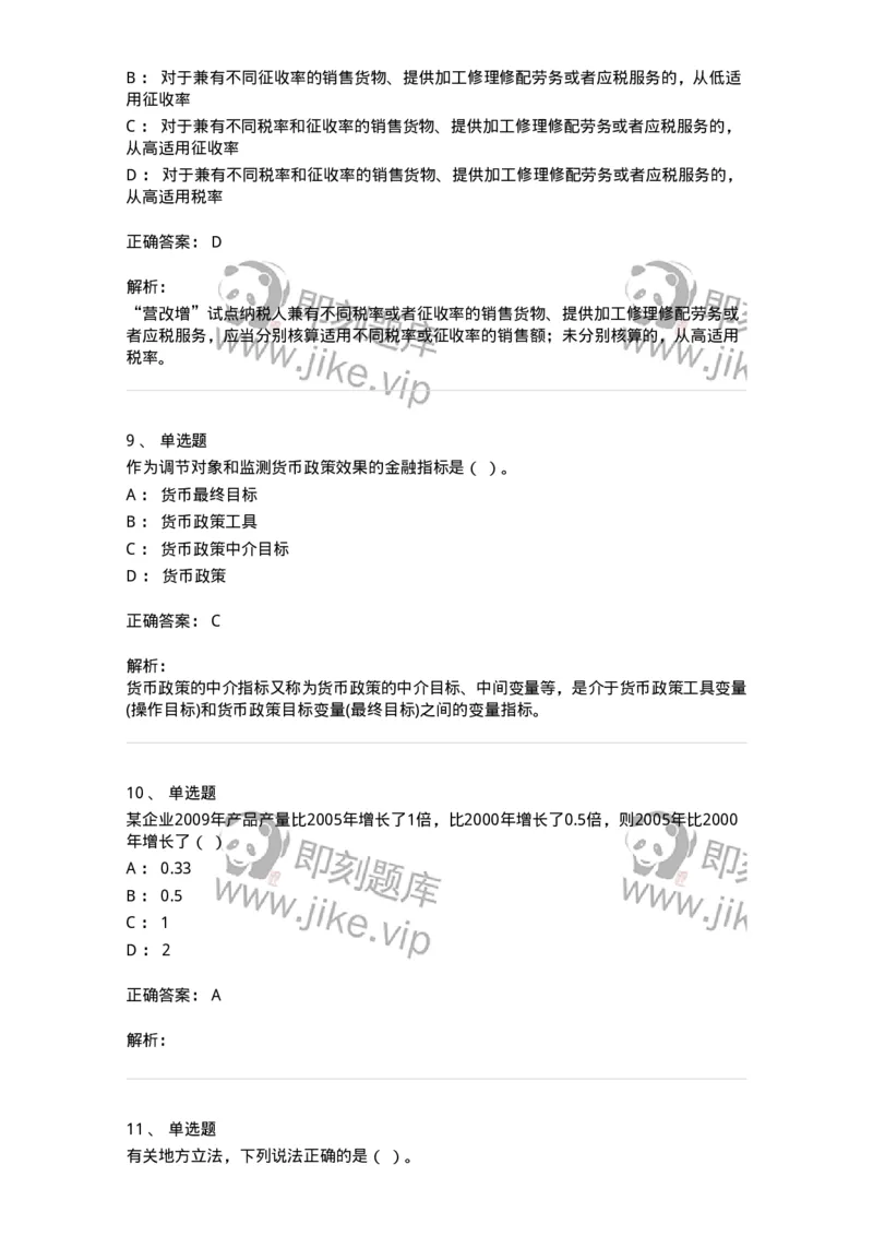 2410-2018年军队文职人员招聘考试《经济学》真题-137355_军队文职(1)_01.军队文职真题-专业课_（全）版本一（历年真题+章节练习+模拟题）_经济学(军队文职)_历年真题_题目+解析