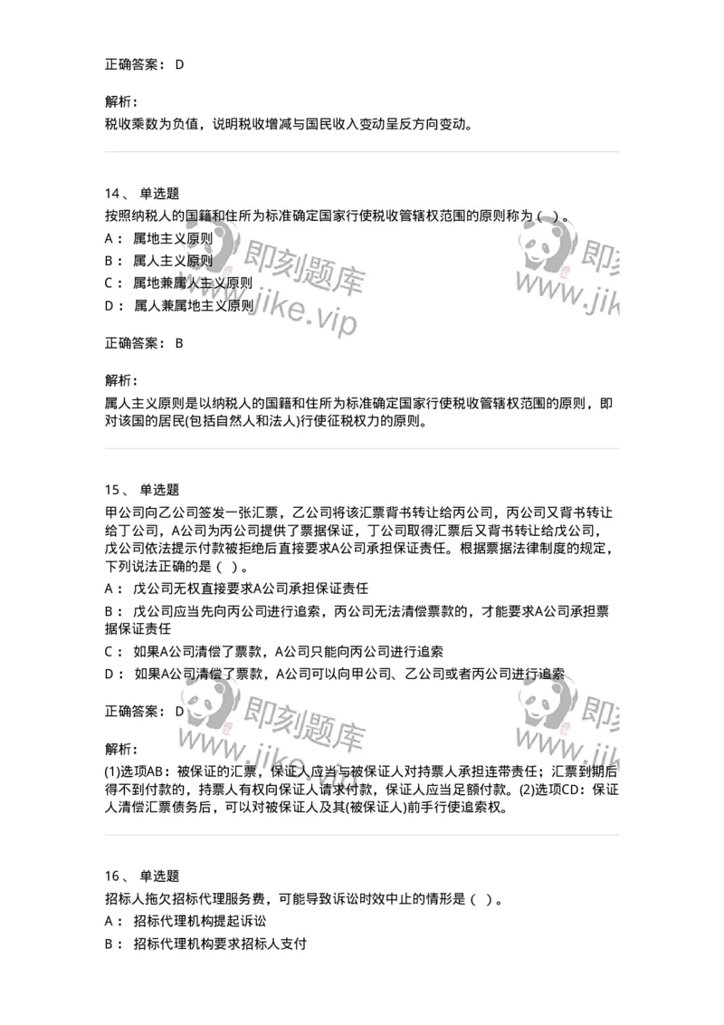 2410-2018年军队文职人员招聘考试《经济学》真题-137355_军队文职(1)_01.军队文职真题-专业课_（全）版本一（历年真题+章节练习+模拟题）_经济学(军队文职)_历年真题_题目+解析