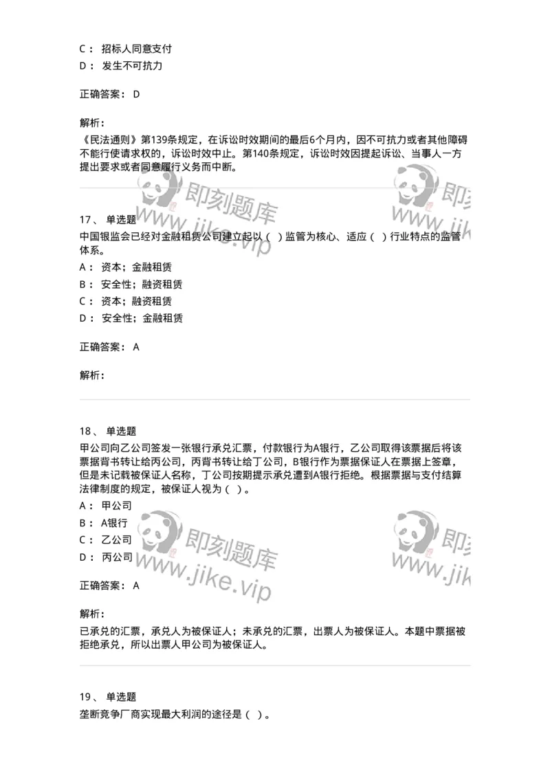 2410-2018年军队文职人员招聘考试《经济学》真题-137355_军队文职(1)_01.军队文职真题-专业课_（全）版本一（历年真题+章节练习+模拟题）_经济学(军队文职)_历年真题_题目+解析