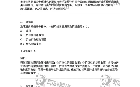 2410-2018年军队文职人员招聘考试《经济学》真题-137355_军队文职(1)_01.军队文职真题-专业课_（全）版本一（历年真题+章节练习+模拟题）_经济学(军队文职)_历年真题_题目+解析