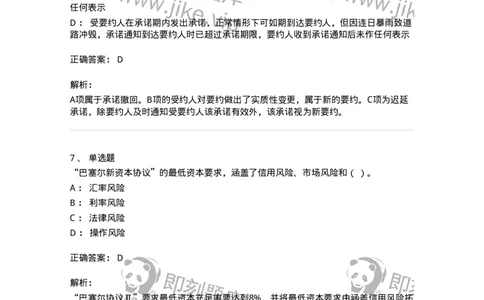 2410-2018年军队文职人员招聘考试《经济学》真题-137355_军队文职(1)_01.军队文职真题-专业课_（全）版本一（历年真题+章节练习+模拟题）_经济学(军队文职)_历年真题_题目+解析