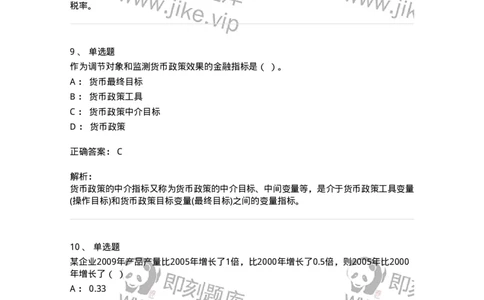2410-2018年军队文职人员招聘考试《经济学》真题-137355_军队文职(1)_01.军队文职真题-专业课_（全）版本一（历年真题+章节练习+模拟题）_经济学(军队文职)_历年真题_题目+解析