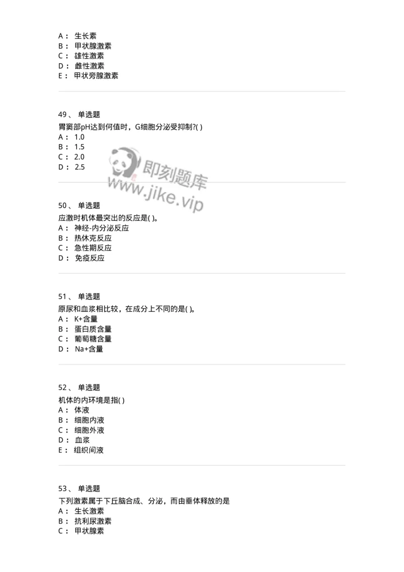 3-生理学-137759_军队文职(1)_01.军队文职真题-专业课_（全）版本一（历年真题+章节练习+模拟题）_护理学(军队文职)_章节练习_纯题目