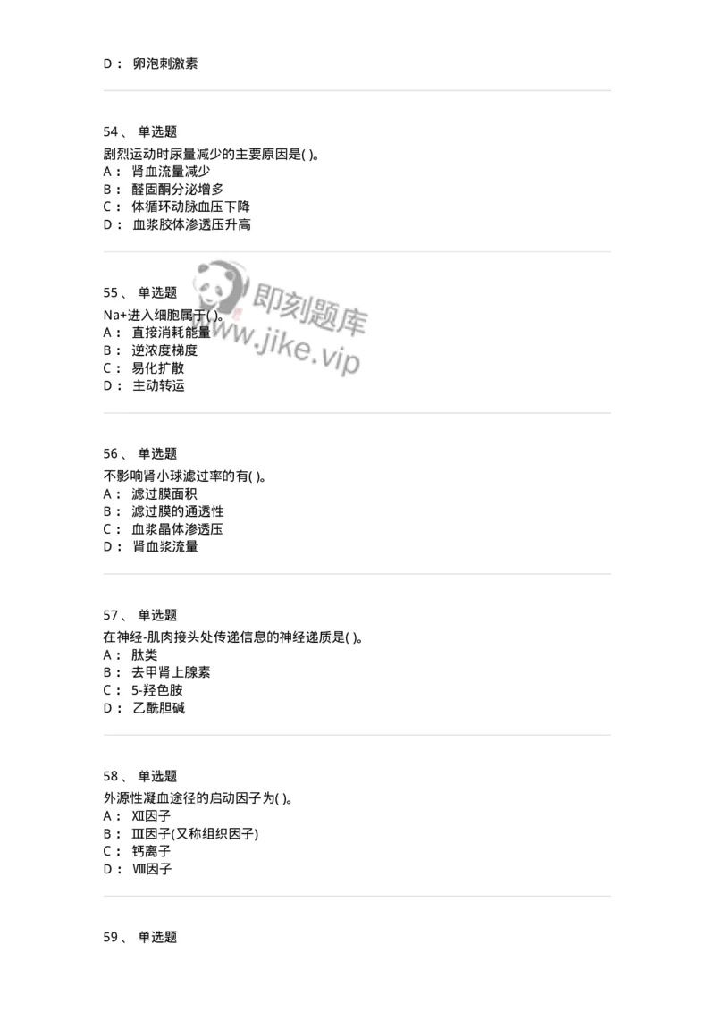 3-生理学-137759_军队文职(1)_01.军队文职真题-专业课_（全）版本一（历年真题+章节练习+模拟题）_护理学(军队文职)_章节练习_纯题目