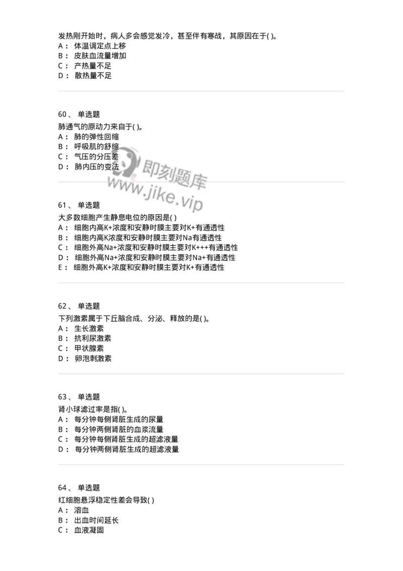 3-生理学-137759_军队文职(1)_01.军队文职真题-专业课_（全）版本一（历年真题+章节练习+模拟题）_护理学(军队文职)_章节练习_纯题目