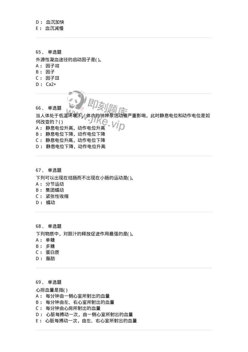 3-生理学-137759_军队文职(1)_01.军队文职真题-专业课_（全）版本一（历年真题+章节练习+模拟题）_护理学(军队文职)_章节练习_纯题目