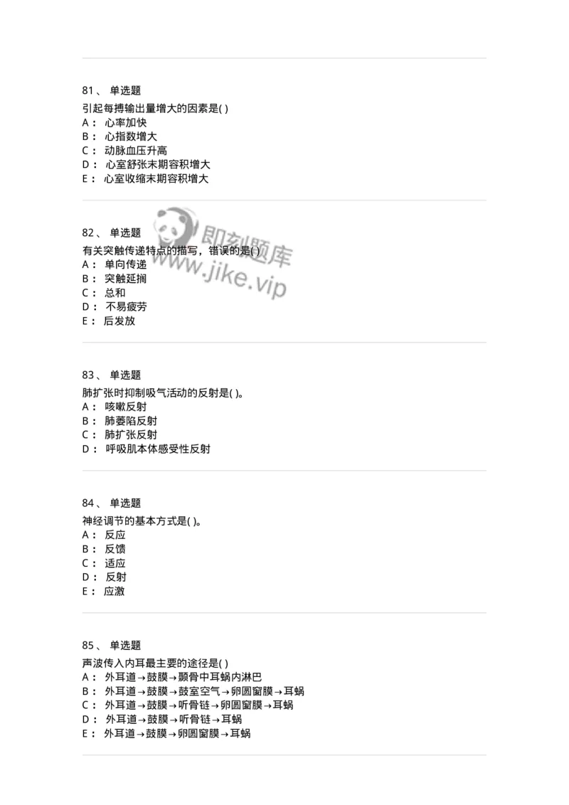 3-生理学-137759_军队文职(1)_01.军队文职真题-专业课_（全）版本一（历年真题+章节练习+模拟题）_护理学(军队文职)_章节练习_纯题目
