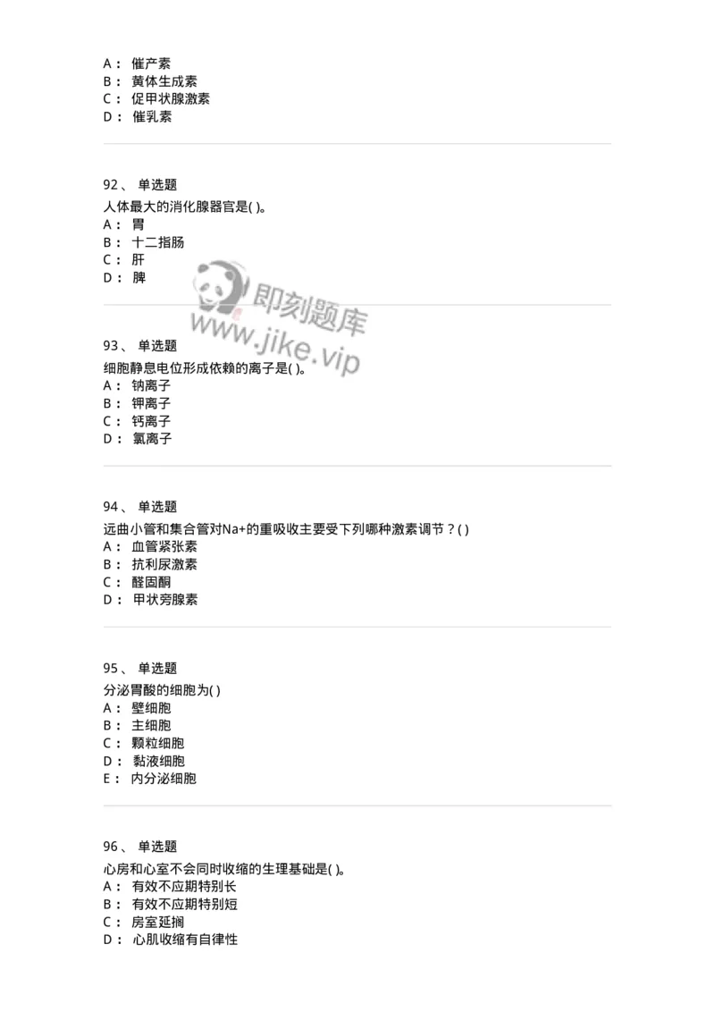 3-生理学-137759_军队文职(1)_01.军队文职真题-专业课_（全）版本一（历年真题+章节练习+模拟题）_护理学(军队文职)_章节练习_纯题目