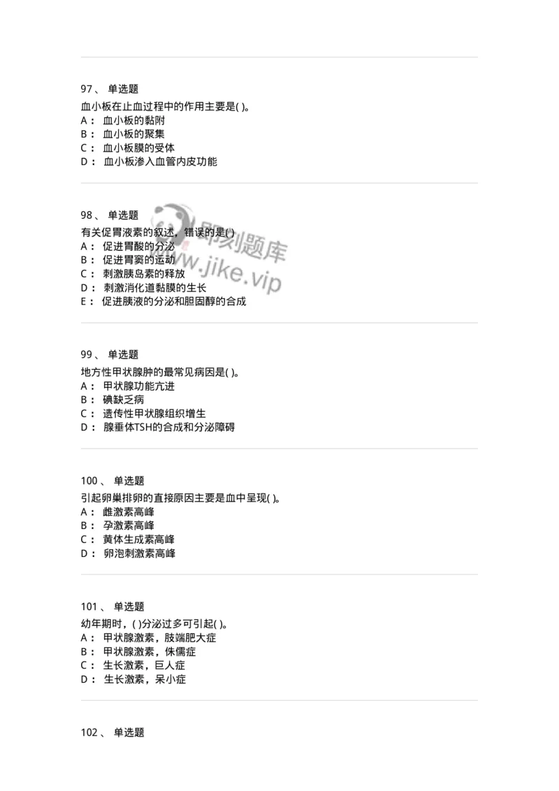 3-生理学-137759_军队文职(1)_01.军队文职真题-专业课_（全）版本一（历年真题+章节练习+模拟题）_护理学(军队文职)_章节练习_纯题目