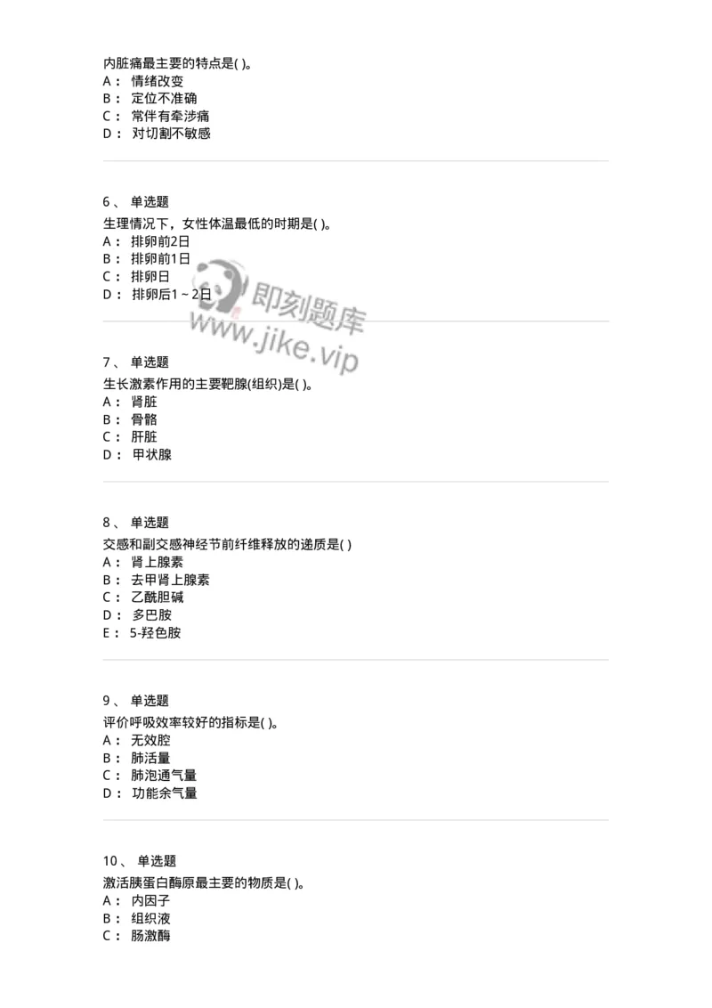 3-生理学-137759_军队文职(1)_01.军队文职真题-专业课_（全）版本一（历年真题+章节练习+模拟题）_护理学(军队文职)_章节练习_纯题目