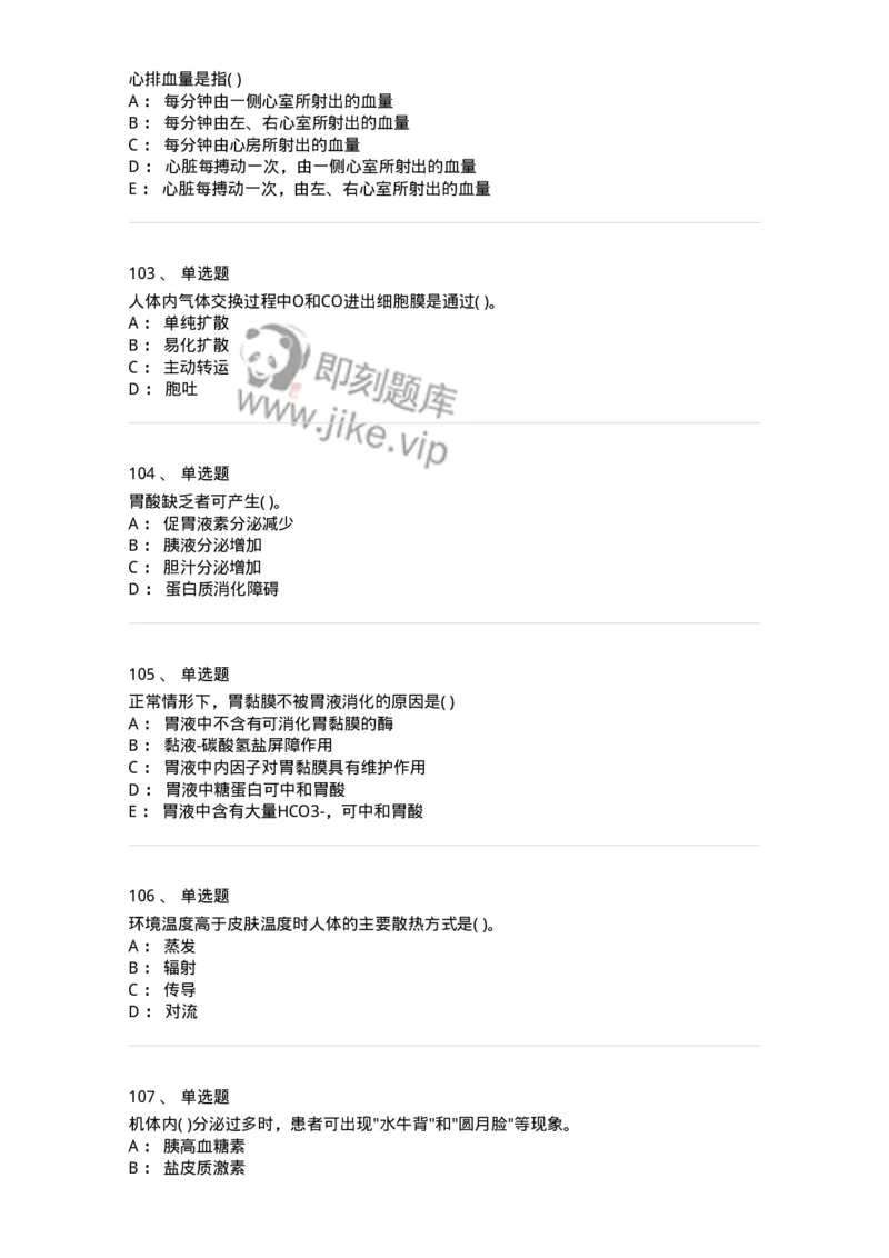 3-生理学-137759_军队文职(1)_01.军队文职真题-专业课_（全）版本一（历年真题+章节练习+模拟题）_护理学(军队文职)_章节练习_纯题目