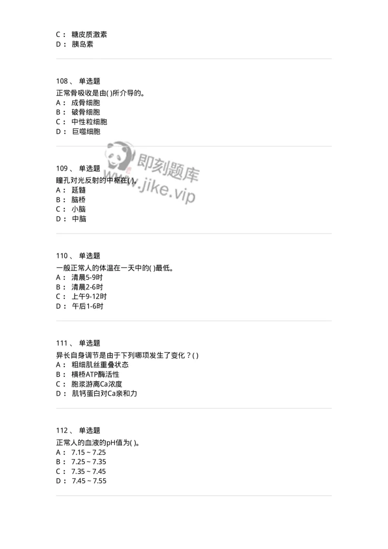 3-生理学-137759_军队文职(1)_01.军队文职真题-专业课_（全）版本一（历年真题+章节练习+模拟题）_护理学(军队文职)_章节练习_纯题目