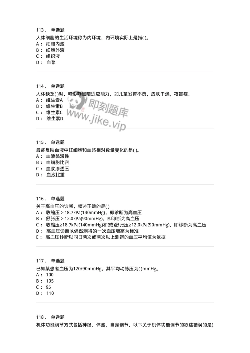 3-生理学-137759_军队文职(1)_01.军队文职真题-专业课_（全）版本一（历年真题+章节练习+模拟题）_护理学(军队文职)_章节练习_纯题目