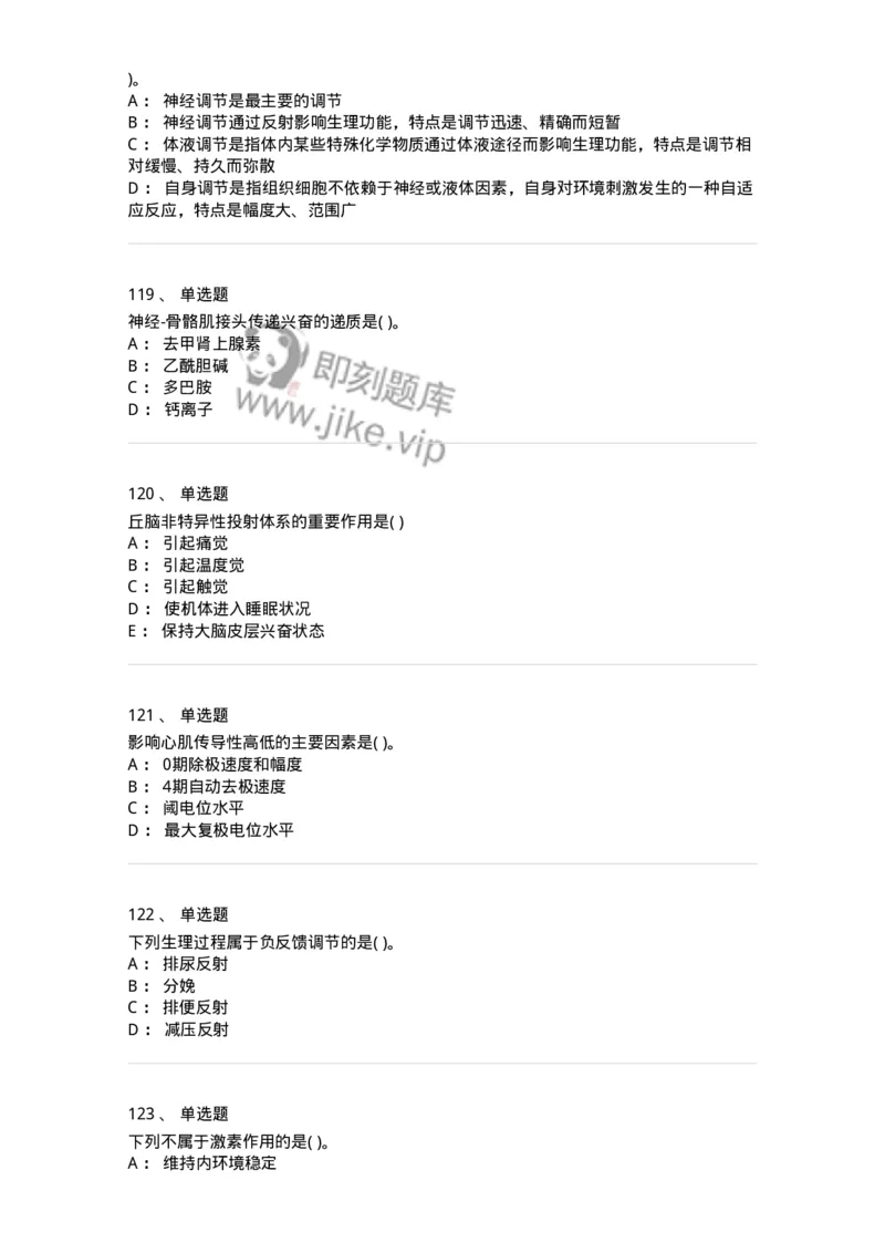 3-生理学-137759_军队文职(1)_01.军队文职真题-专业课_（全）版本一（历年真题+章节练习+模拟题）_护理学(军队文职)_章节练习_纯题目