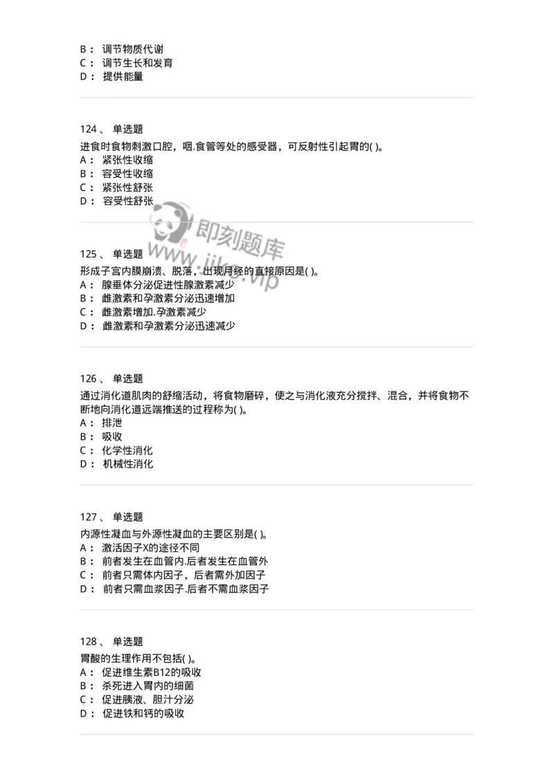 3-生理学-137759_军队文职(1)_01.军队文职真题-专业课_（全）版本一（历年真题+章节练习+模拟题）_护理学(军队文职)_章节练习_纯题目