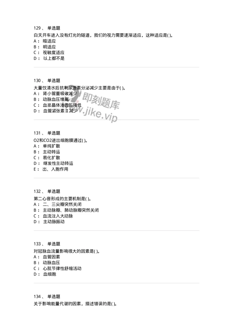 3-生理学-137759_军队文职(1)_01.军队文职真题-专业课_（全）版本一（历年真题+章节练习+模拟题）_护理学(军队文职)_章节练习_纯题目