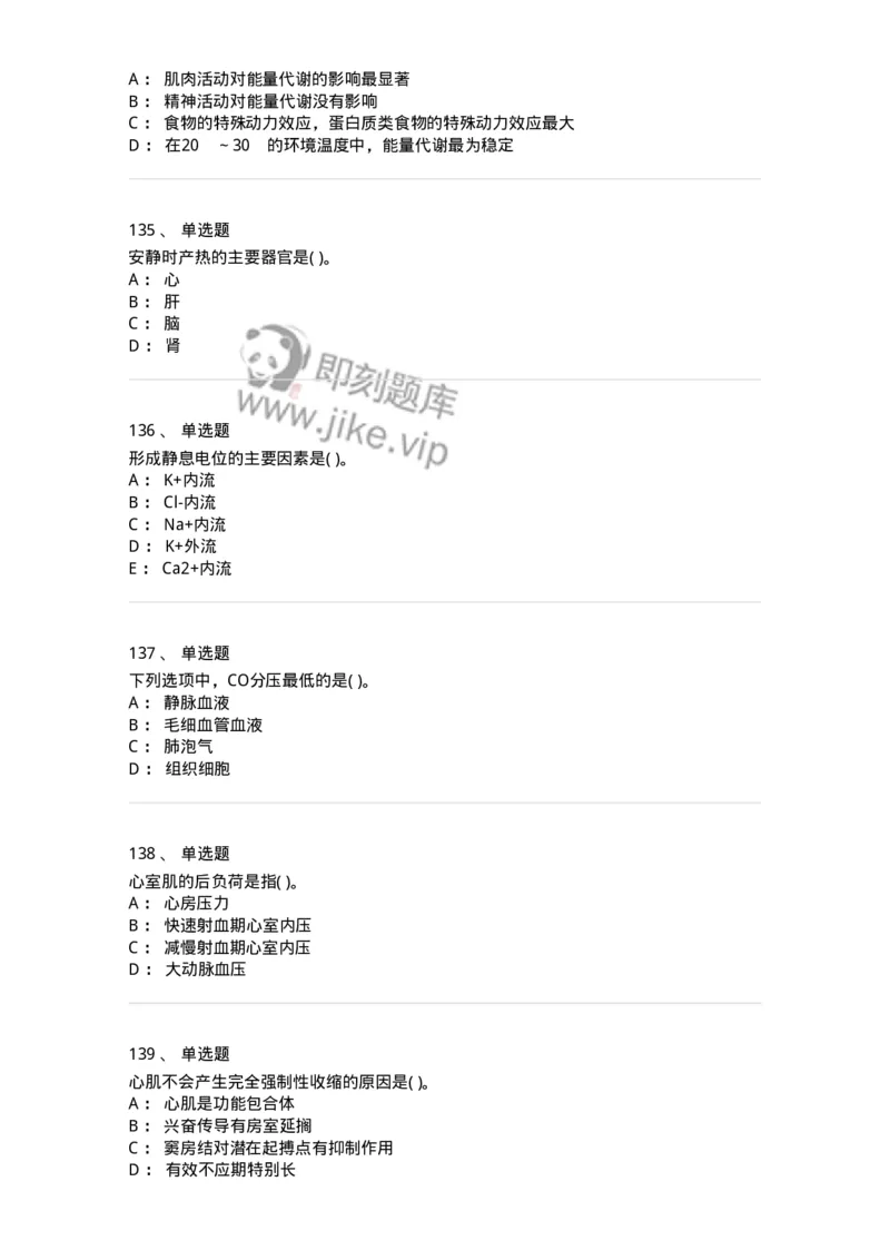 3-生理学-137759_军队文职(1)_01.军队文职真题-专业课_（全）版本一（历年真题+章节练习+模拟题）_护理学(军队文职)_章节练习_纯题目