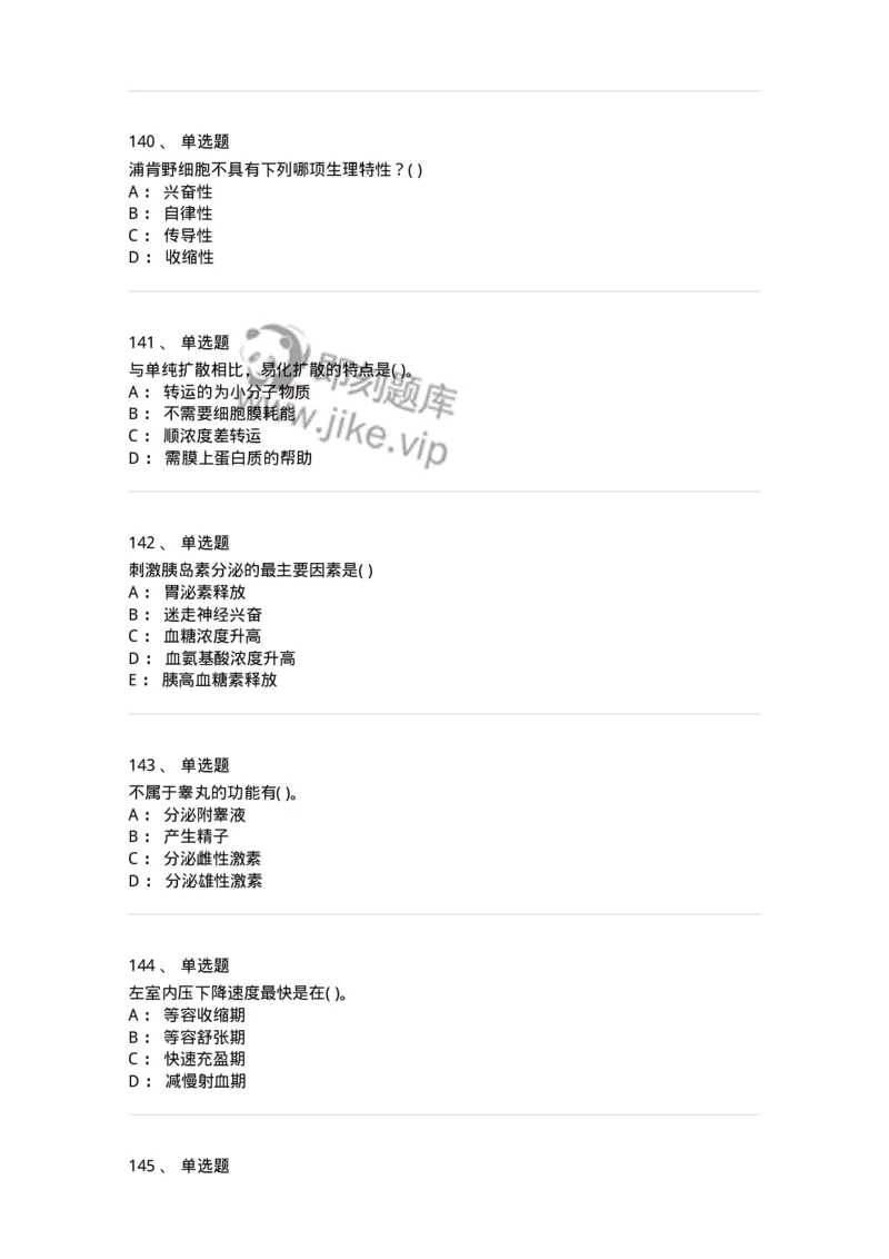 3-生理学-137759_军队文职(1)_01.军队文职真题-专业课_（全）版本一（历年真题+章节练习+模拟题）_护理学(军队文职)_章节练习_纯题目