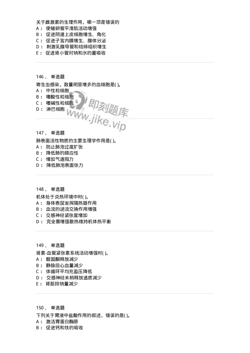 3-生理学-137759_军队文职(1)_01.军队文职真题-专业课_（全）版本一（历年真题+章节练习+模拟题）_护理学(军队文职)_章节练习_纯题目