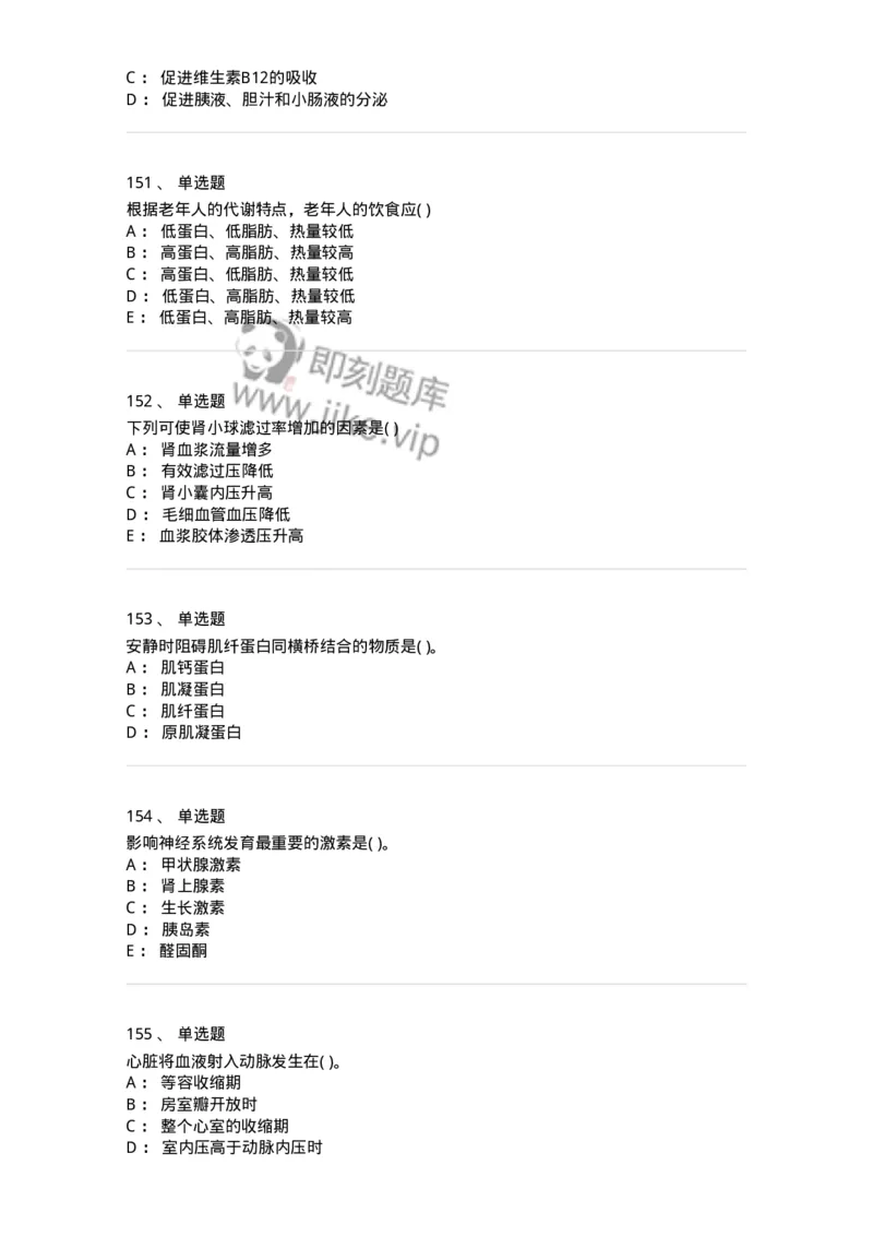 3-生理学-137759_军队文职(1)_01.军队文职真题-专业课_（全）版本一（历年真题+章节练习+模拟题）_护理学(军队文职)_章节练习_纯题目