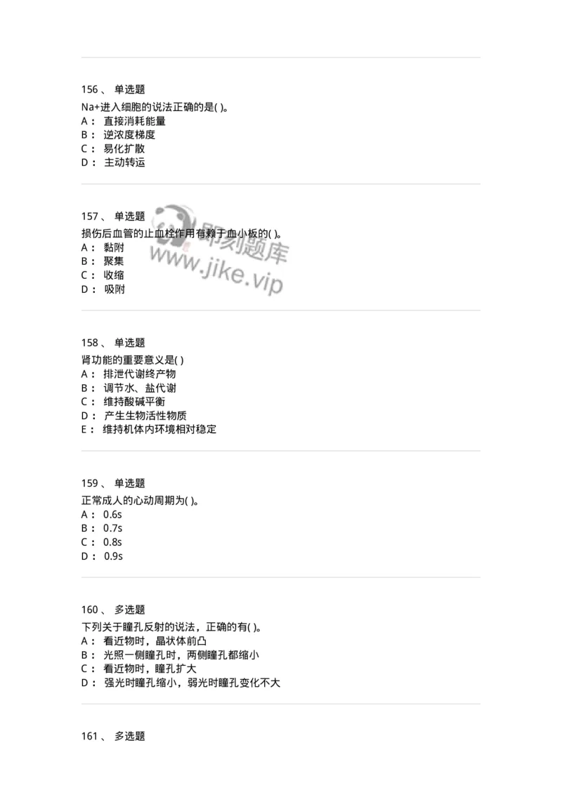 3-生理学-137759_军队文职(1)_01.军队文职真题-专业课_（全）版本一（历年真题+章节练习+模拟题）_护理学(军队文职)_章节练习_纯题目