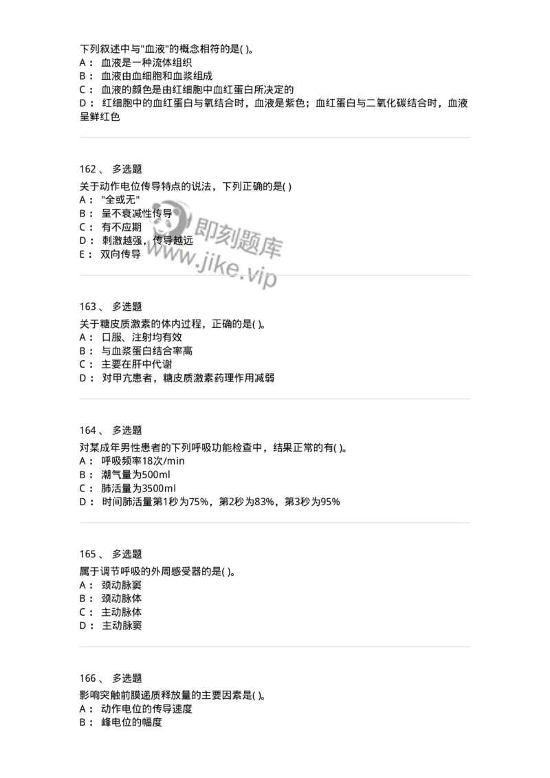 3-生理学-137759_军队文职(1)_01.军队文职真题-专业课_（全）版本一（历年真题+章节练习+模拟题）_护理学(军队文职)_章节练习_纯题目