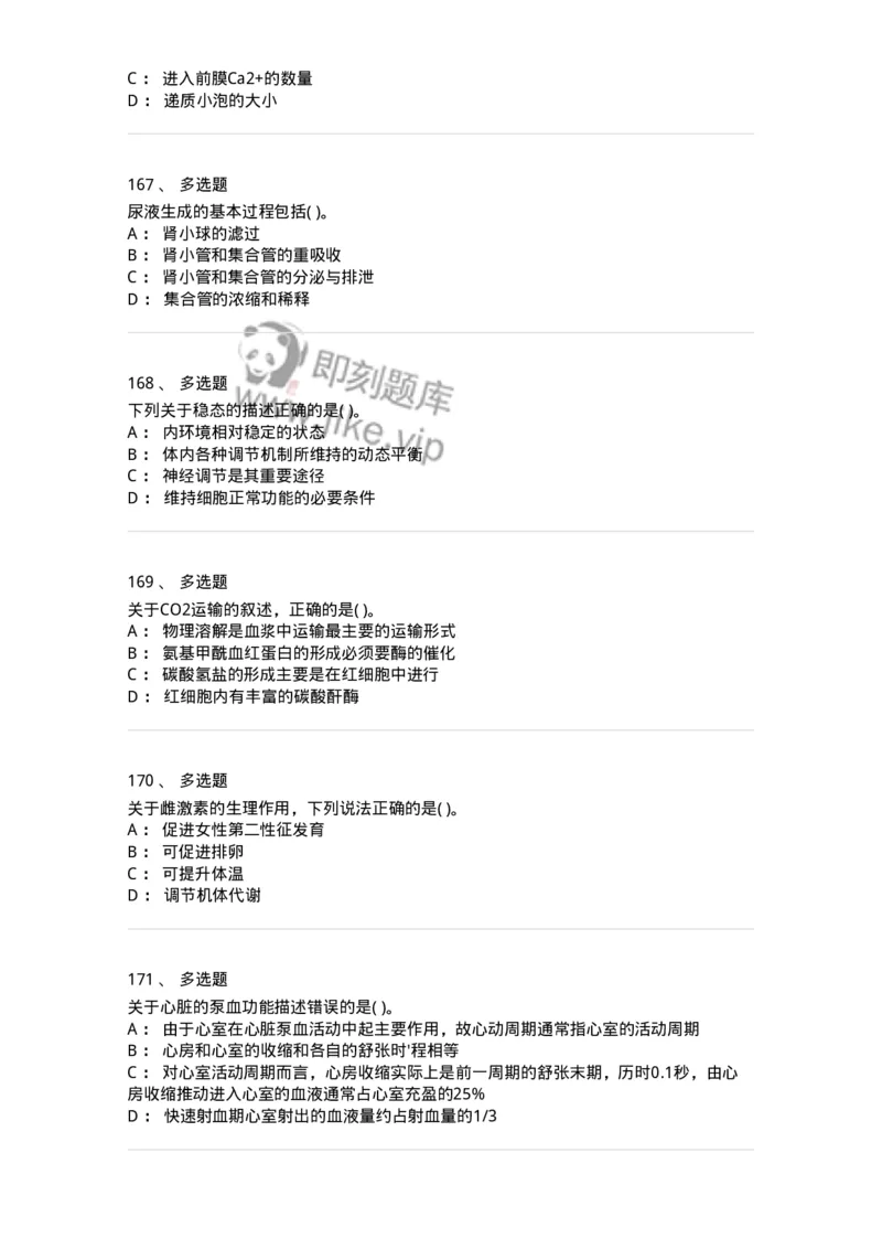 3-生理学-137759_军队文职(1)_01.军队文职真题-专业课_（全）版本一（历年真题+章节练习+模拟题）_护理学(军队文职)_章节练习_纯题目