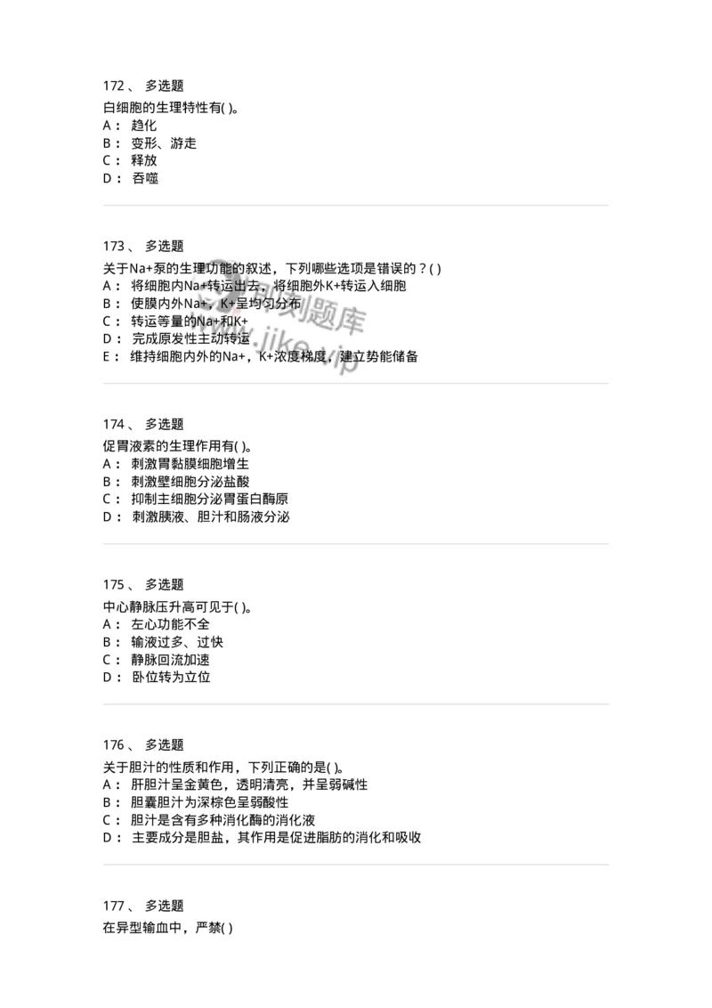 3-生理学-137759_军队文职(1)_01.军队文职真题-专业课_（全）版本一（历年真题+章节练习+模拟题）_护理学(军队文职)_章节练习_纯题目