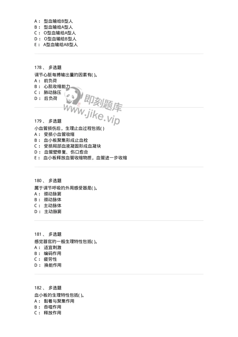 3-生理学-137759_军队文职(1)_01.军队文职真题-专业课_（全）版本一（历年真题+章节练习+模拟题）_护理学(军队文职)_章节练习_纯题目