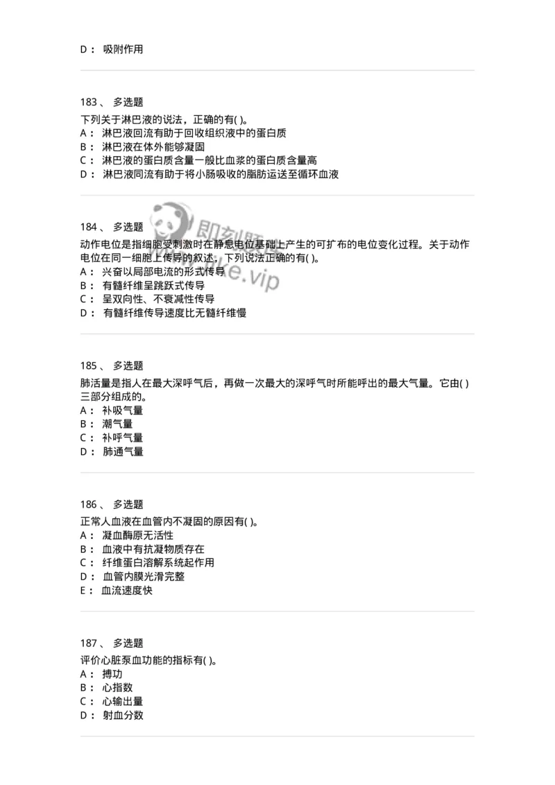 3-生理学-137759_军队文职(1)_01.军队文职真题-专业课_（全）版本一（历年真题+章节练习+模拟题）_护理学(军队文职)_章节练习_纯题目