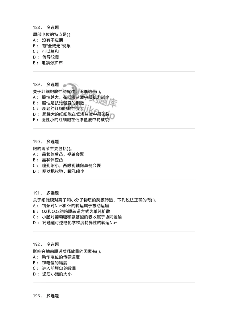 3-生理学-137759_军队文职(1)_01.军队文职真题-专业课_（全）版本一（历年真题+章节练习+模拟题）_护理学(军队文职)_章节练习_纯题目