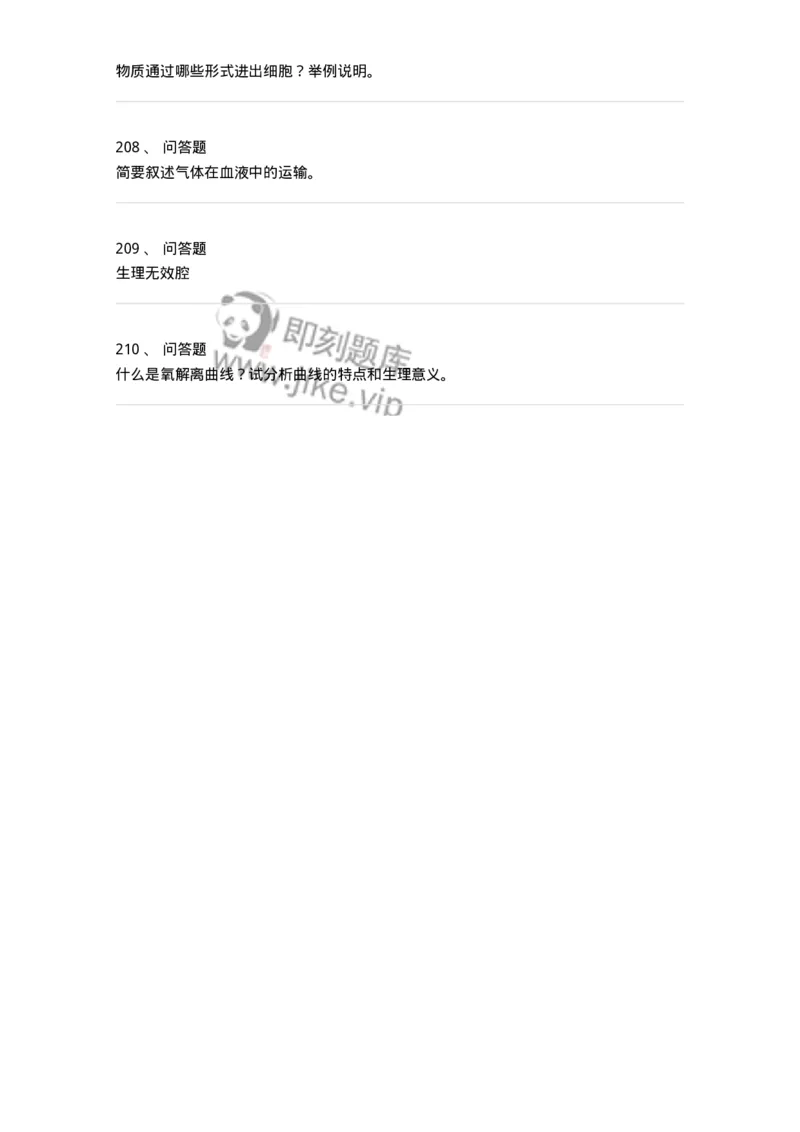 3-生理学-137759_军队文职(1)_01.军队文职真题-专业课_（全）版本一（历年真题+章节练习+模拟题）_护理学(军队文职)_章节练习_纯题目