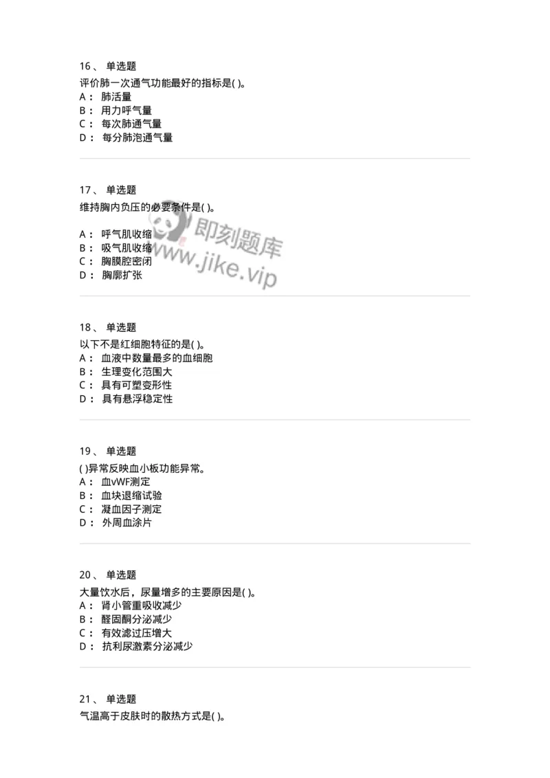 3-生理学-137759_军队文职(1)_01.军队文职真题-专业课_（全）版本一（历年真题+章节练习+模拟题）_护理学(军队文职)_章节练习_纯题目