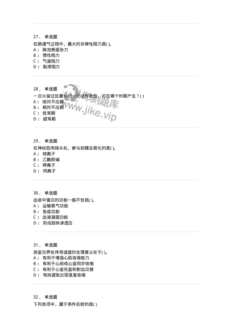 3-生理学-137759_军队文职(1)_01.军队文职真题-专业课_（全）版本一（历年真题+章节练习+模拟题）_护理学(军队文职)_章节练习_纯题目