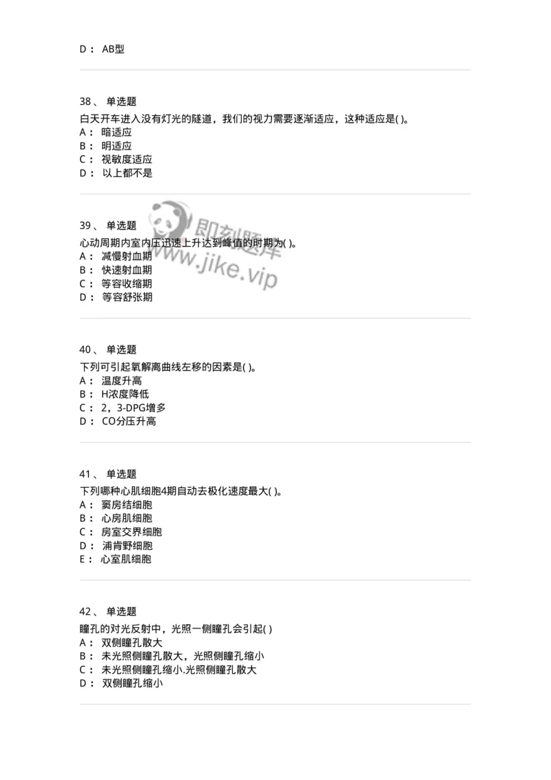 3-生理学-137759_军队文职(1)_01.军队文职真题-专业课_（全）版本一（历年真题+章节练习+模拟题）_护理学(军队文职)_章节练习_纯题目