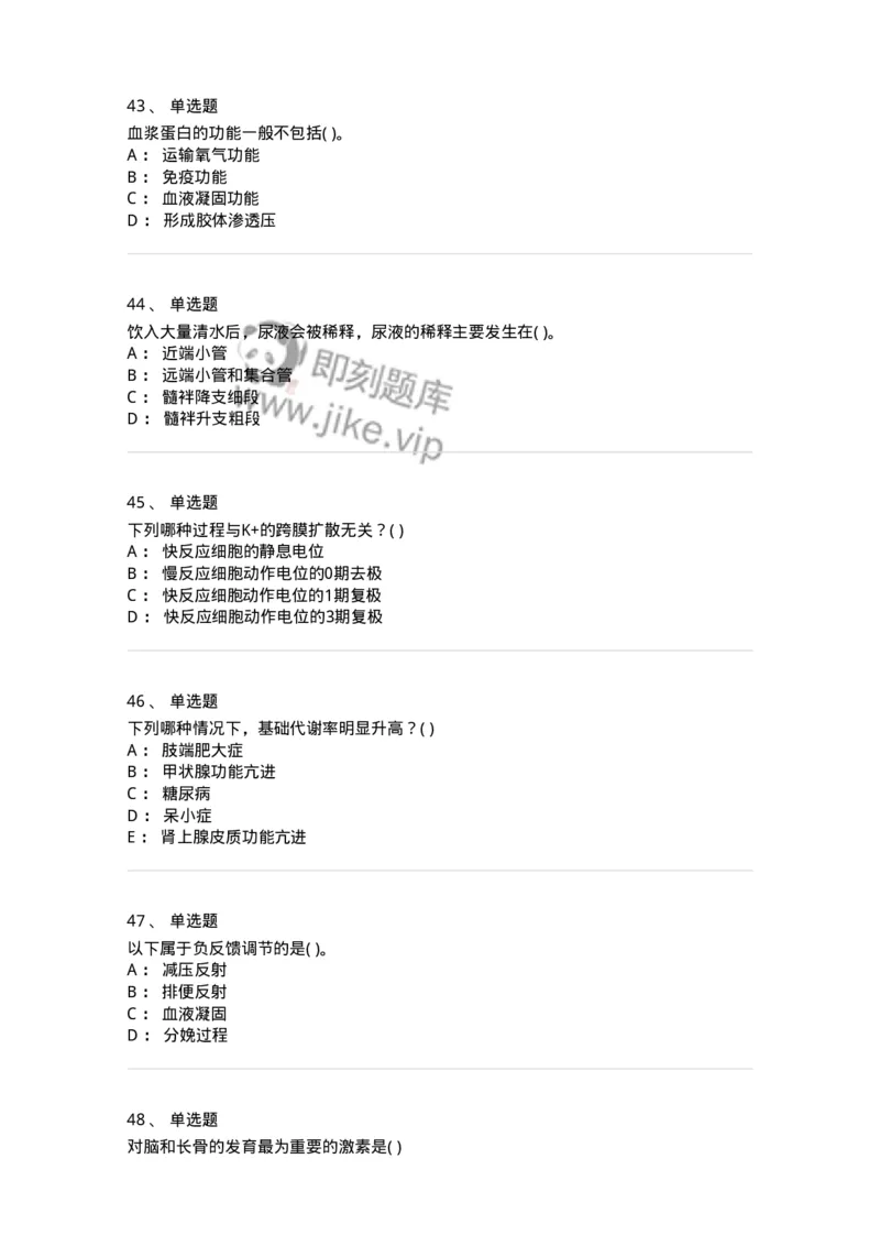 3-生理学-137759_军队文职(1)_01.军队文职真题-专业课_（全）版本一（历年真题+章节练习+模拟题）_护理学(军队文职)_章节练习_纯题目