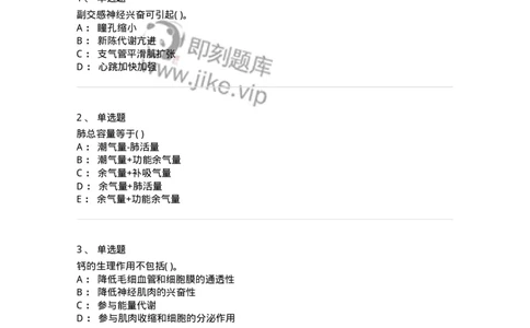 3-生理学-137759_军队文职(1)_01.军队文职真题-专业课_（全）版本一（历年真题+章节练习+模拟题）_护理学(军队文职)_章节练习_纯题目