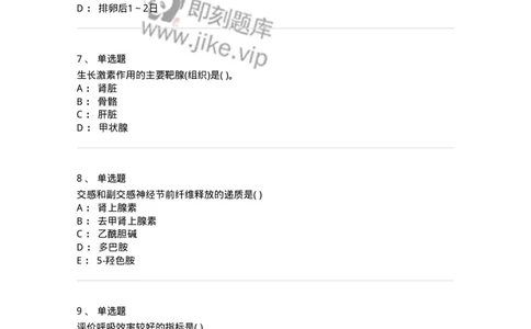 3-生理学-137759_军队文职(1)_01.军队文职真题-专业课_（全）版本一（历年真题+章节练习+模拟题）_护理学(军队文职)_章节练习_纯题目